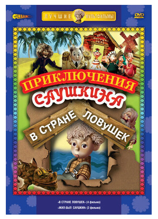 В стране ловушек