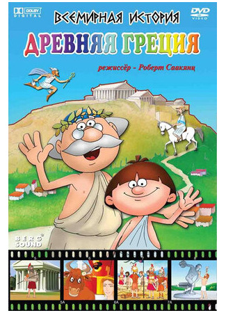 Всемирная история