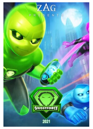 Отряд «Призрак»