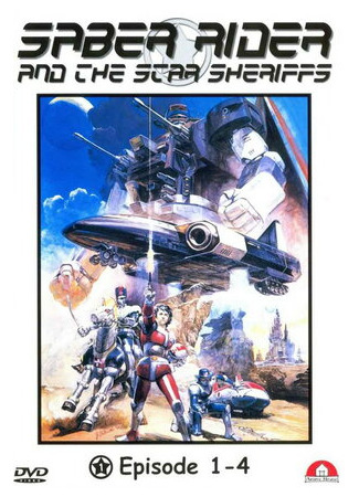 Космический рыцарь и звездные шерифы