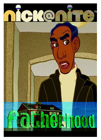 Отцы и дети