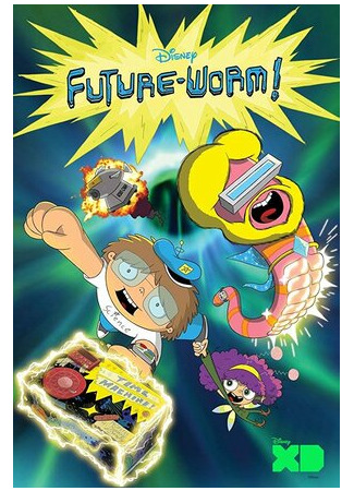 Червяк из будущего