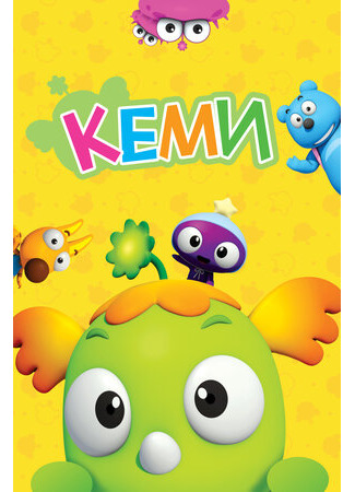Кеми