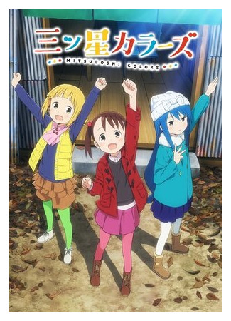 Трёхцветные звёздочки