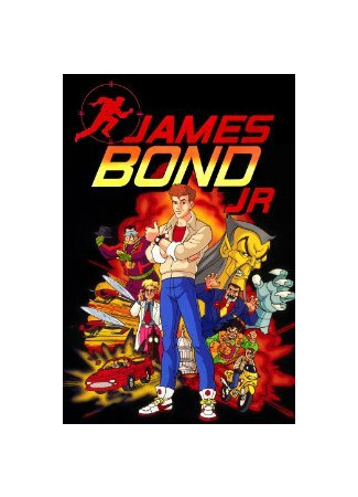 Джеймс Бонд-младший