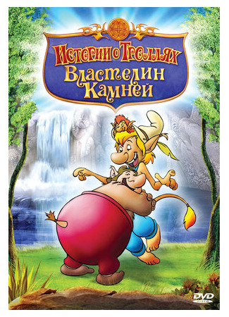 Истории о троллях