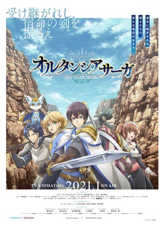 Сага о Гортензии