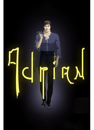 Адриан