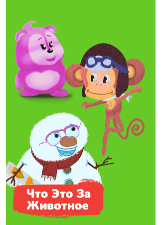 Что это за животное