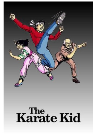 Парень-каратист