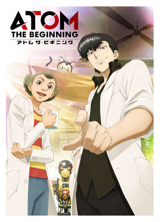 Атом: Начало