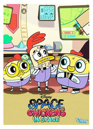 Космические цыплята в космосе