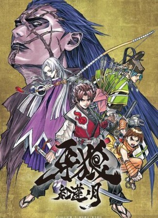 Гаро: Кровавая луна