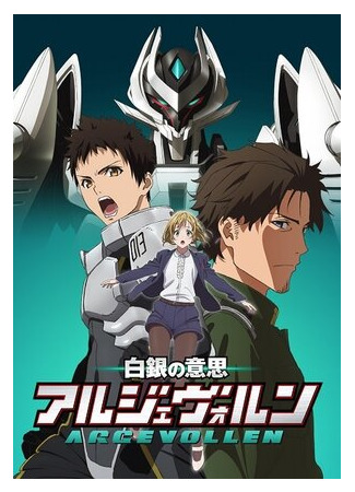 Аргеволлен