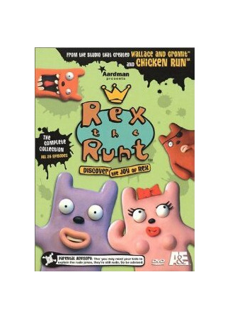 Коротышка Рекс