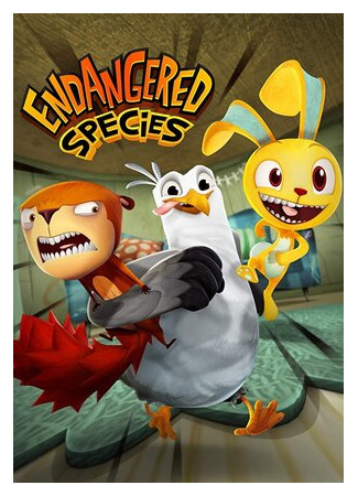 Под угрозой исчезновения