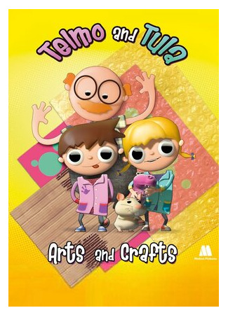 Тельмо и Тула самоделкины