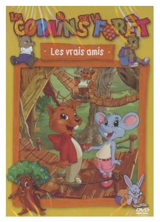 Лесные друзья