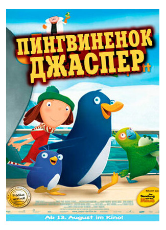 Пингвиненок Джаспер