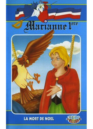 Марианна Первая