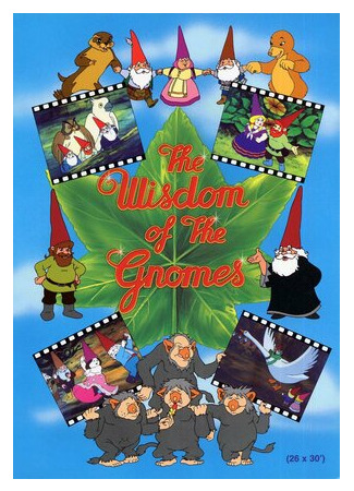 Мудрость гномов