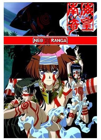 Неоранга — дух южного моря