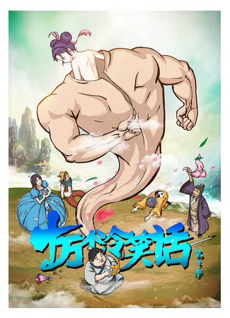 Сто тысяч плохих шуток