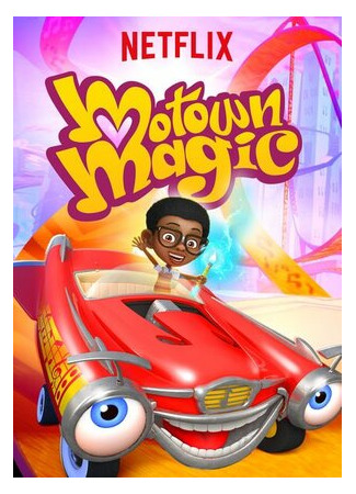 Магия Мотауна