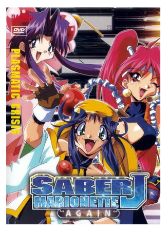 Снова воины-марионетки Джей