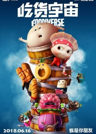 Вселенная еды (2019)