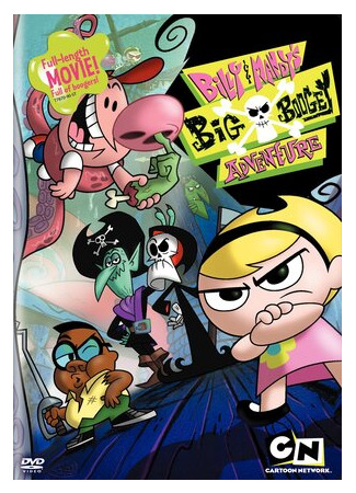 Большое пугающее приключение Билли и Мэнди (ТВ, 2007)