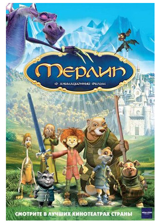 Мерлин (ТВ, 2006)