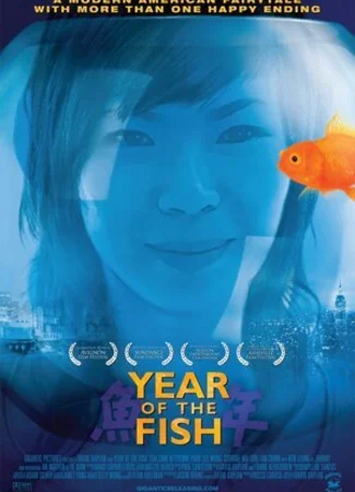 Год рыбы (2007)