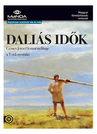 Героические времена (1983)