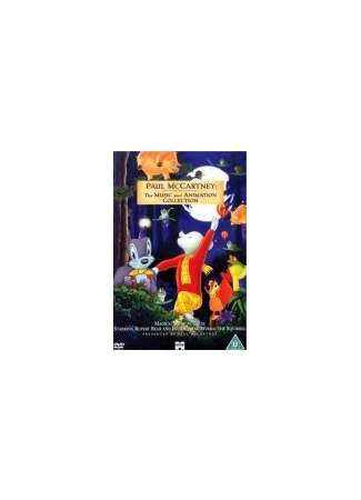 Тропический остров Хум (1997)