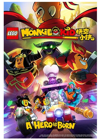LEGO Monkie Kid: A Hero Is Born (ТВ, 2020)