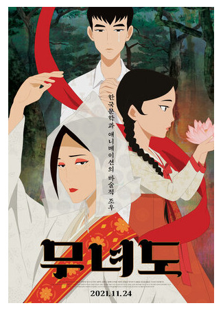 Шаманка (2018)