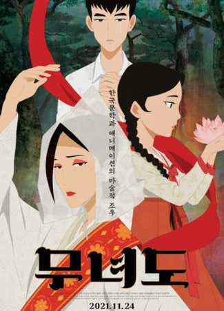 Шаманка (2018)