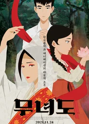 Шаманка (2018)