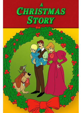 Рождественская история (ТВ, 1972)