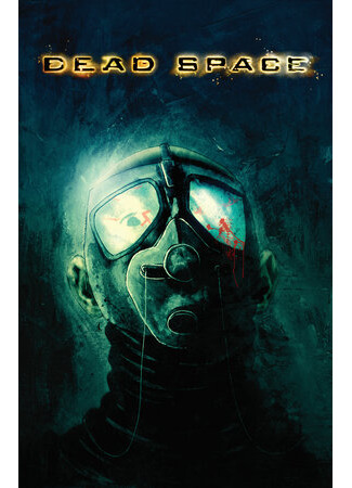 Мёртвый космос