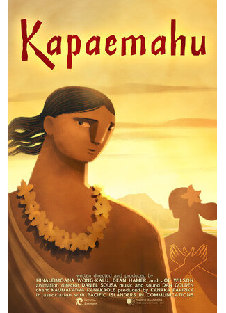 Капаемаху (2020)