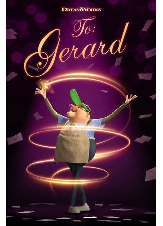 Кому: Джерарду (2020)