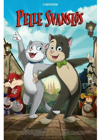 Бесхвостый Пелле (2020)