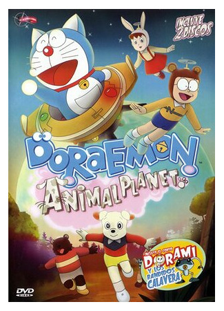 Дораэмон: Планета животных Нобиты (1990)