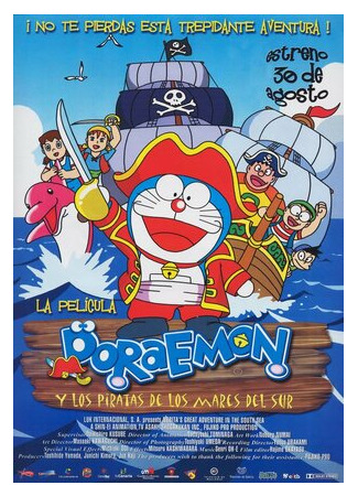 Дораэмон: Приключения Нобиты в южных морях (1998)