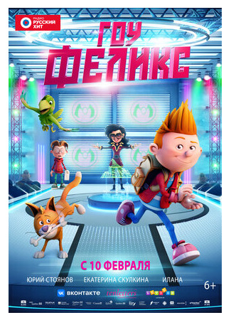 Гоу, Феликс (2021)