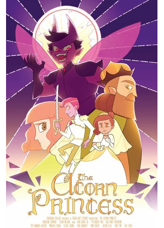 Принцесса королевства Акорн (2020)