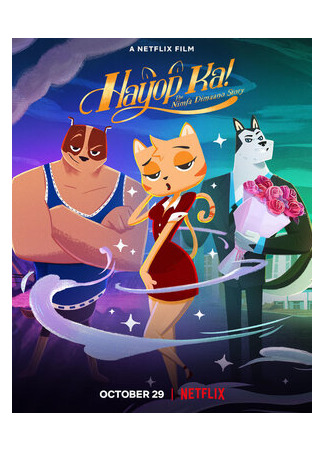 Ты, животное! (2020)