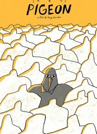 Голубь (2019)